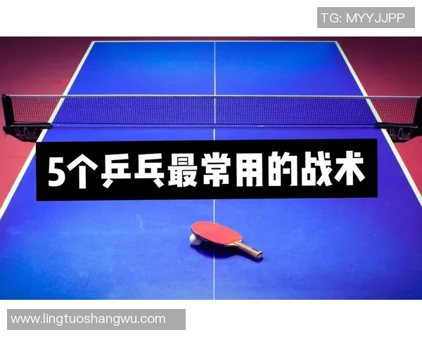 上海乒乓球队在联赛中的意识表现分析与战术探讨