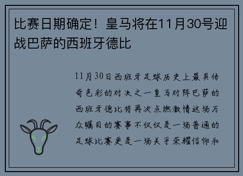 比赛日期确定！皇马将在11月30号迎战巴萨的西班牙德比