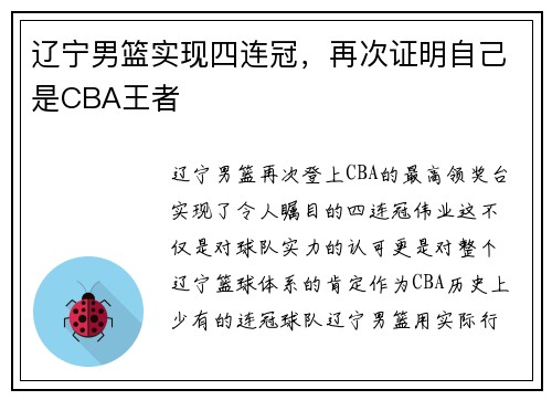 辽宁男篮实现四连冠，再次证明自己是CBA王者