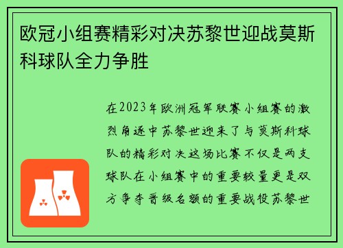 欧冠小组赛精彩对决苏黎世迎战莫斯科球队全力争胜